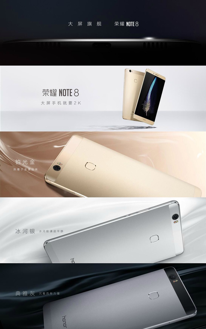 Huawei выпустила фаблет Honor Note 8 с 6,6-дюймовым дисплеем