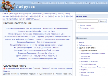 В России 8 сентября навечно заблокируют онлайн-библиотеку «Либрусек»