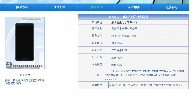 В Китае будет продаваться специальная версия Galaxy Note7 с 6 ГБ ОЗУ и 128 ГБ флэш-памяти