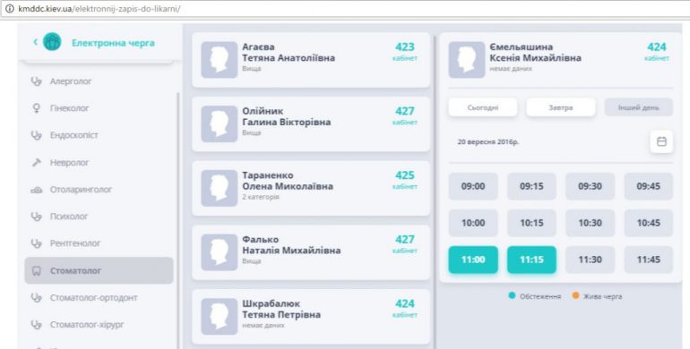 В Киеве заработала система «Поликлиника без очередей» для оналайн записи на приём к докторам