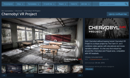 В сервисе Steam вышел виртуальный тур по Припяти и Чернобылю «Chernobyl VR Project» стоимостью $9,99
