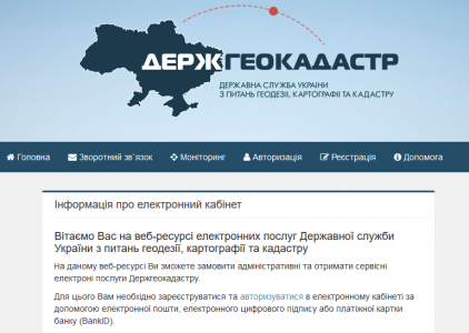 В Украине запустили онлайн-сервис регистрации земельного участка e.land.gov.ua