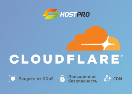 Защита и ускорение сайта с Cloudflare