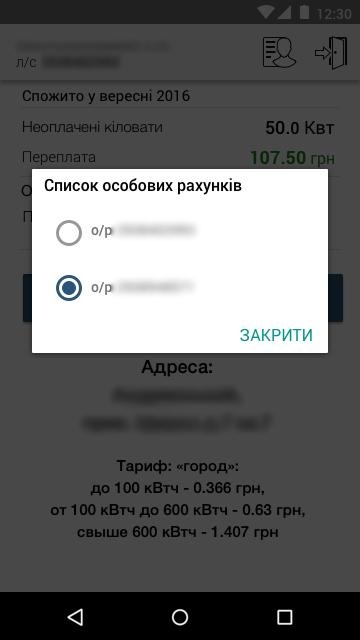 «Киевэнерго» разработало мобильное приложение для передачи показаний электросчетчиков и оплаты электроэнергии