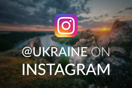 Украина открыла официальное представительство в Instagram