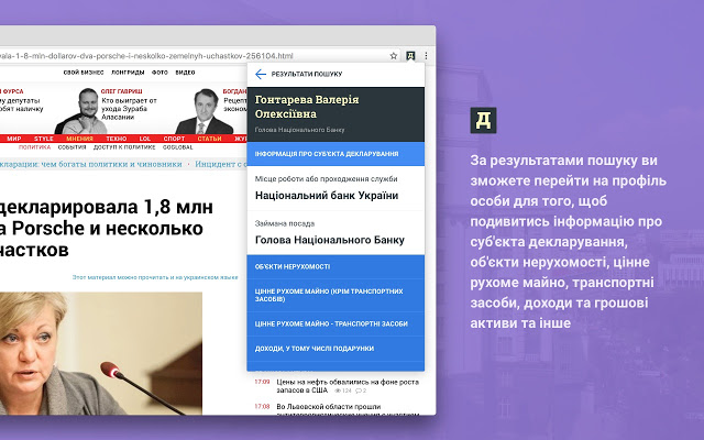 Украинцы создали Telegram-бота и Chrome-расширение для быстрого поиска деклараций чиновников