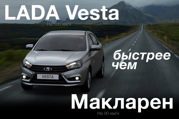 «На четыре передачи больше, чем у Tesla и быстрее McLaren»: «АвтоВАЗ» рассказал о преимуществах Lada Vesta перед иномарками