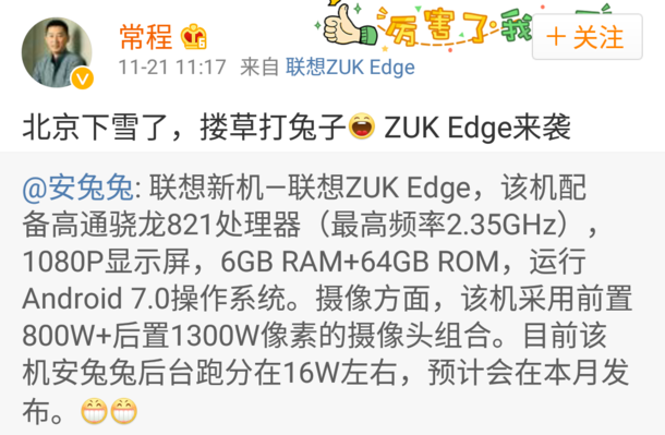 Стали известны примерные характеристики смартфона Lenovo ZUK Edge: SoC Snapdragon 821, 6 ГБ ОЗУ, до 128 ГБ флэш-памяти