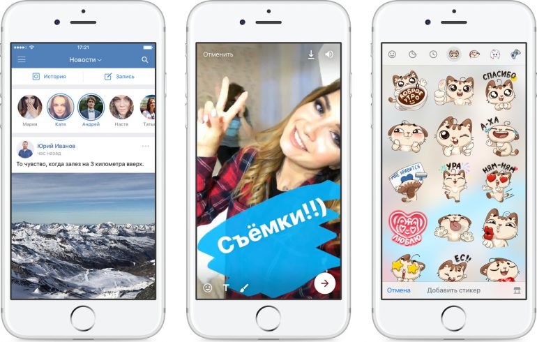 ВКонтакте запустил "Истории" - сервис самоуничтожающихся фото и видео, аналогичный Stories в Instagram