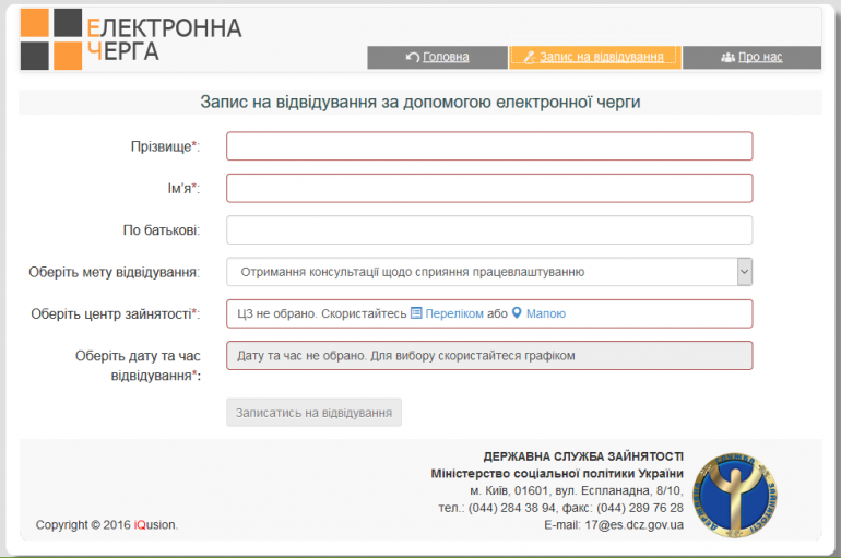 Служба занятости Украины открыла "электронную очередь" для регистрации безработных и вскоре обещает запустить обновленный сайт для поиска работы