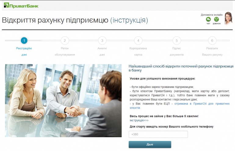 Украинские частные предприниматели могут бесплатно открыть бизнес-счет в ПриватБанке в онлайн-режиме