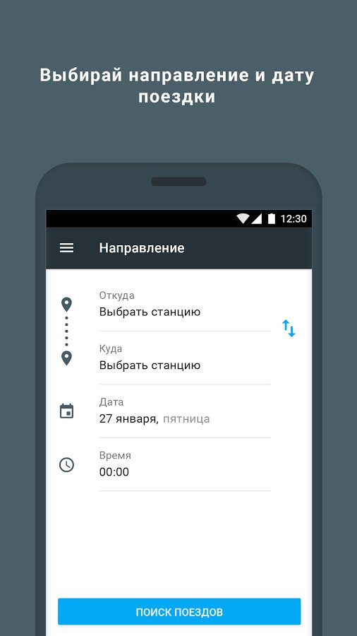 «Укрзалізниця» выпустила мобильное приложение для приобретения билетов, пока только для Android