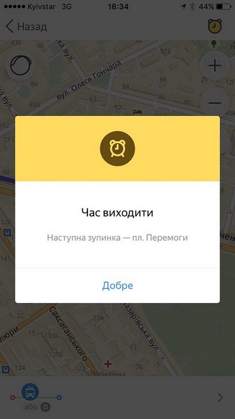 В приложении "Яндекс.Транспорт" появился будильник, который предупредит о нужной остановке