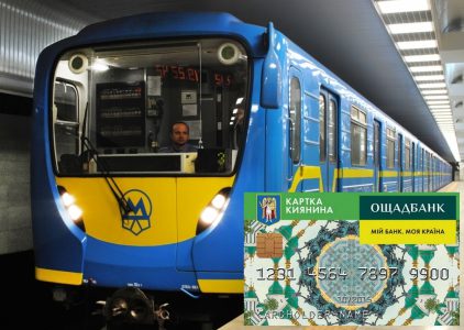 С 1 апреля 2017 года проезд в киевском метро для льготников будет осуществляться только с помощью «Карточки киевлянина»