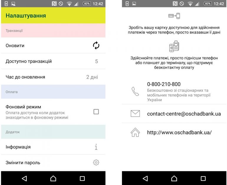 "Ощадбанк" выпустил мобильное приложение "Ощад PAY" для бесконтактных платежей смартфонами с поддержкой NFC