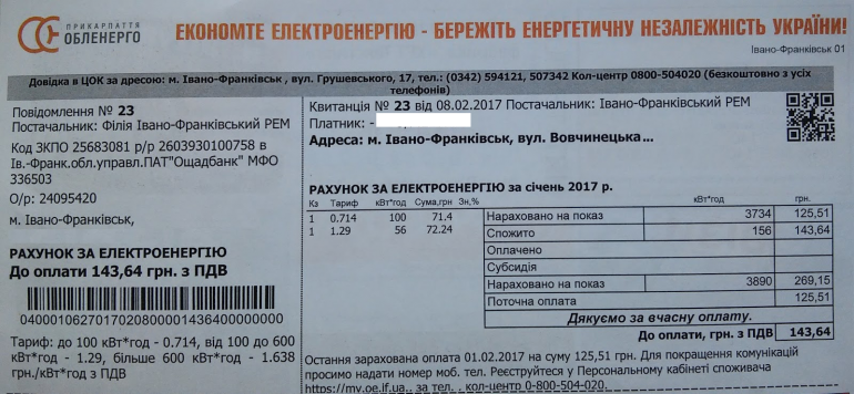 ПриватБанк запустил в Украине технологию оплаты коммунальных платежей через QR-коды