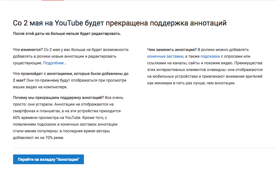 YouTube отказывается от аннотаций поверх видео из-за их невостребованности