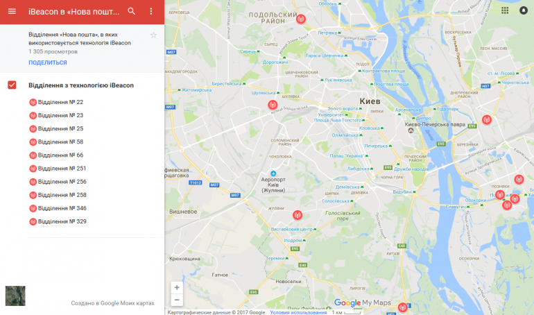 «Нова пошта» установила в десяти отделениях Киева маячки iBeacon, которые автоматически извещают клиентов о статусе посылок