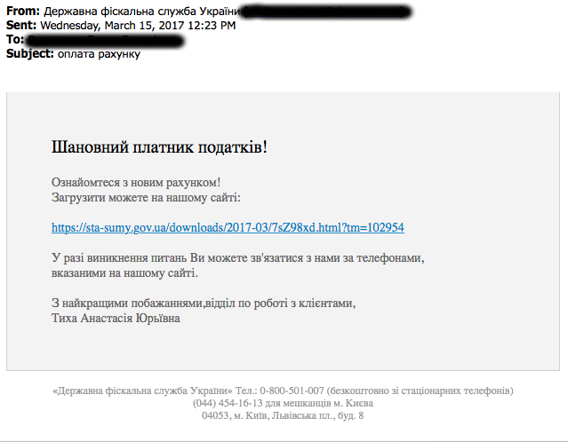 Государственная фискальная служба Украины предупреждает о массовой спам-рассылке вируса-шифровальщика со ссылкой якобы на веб-портал ГФС (обновлено)