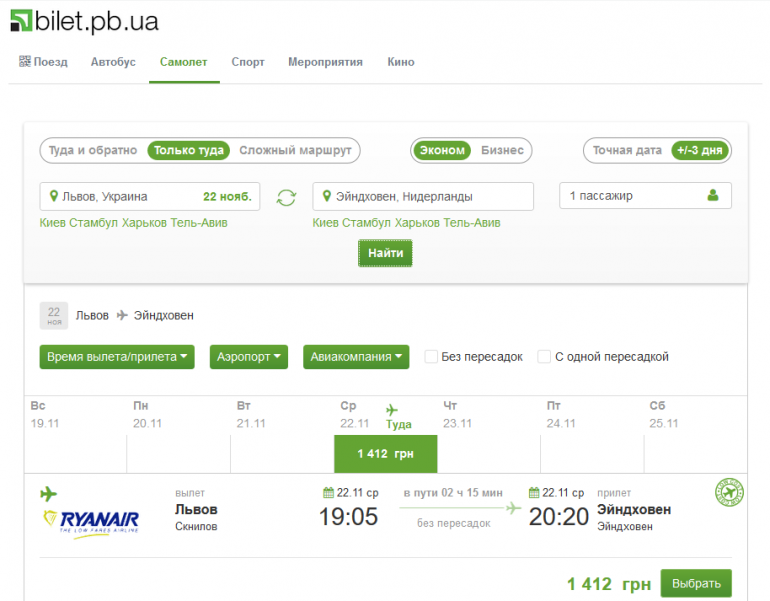 Приватбанк запустил продажи билетов на авиарейсы Ryanair в сервисах Приват24 и bilet.pb.ua