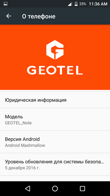 Geotel Note: обзор доступного смартфона