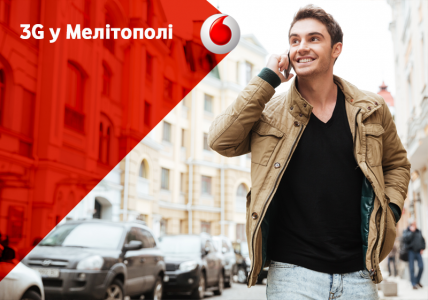 Vodafone запустил 3G-сеть в Мелитополе и Гуляй Поле, теперь в Запорожской области 3G доступно уже 1,4 млн жителей в 70 населенных пунктах