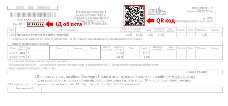 В Киеве представили чат-бот для оплаты коммунальных услуг в Facebook [видео]