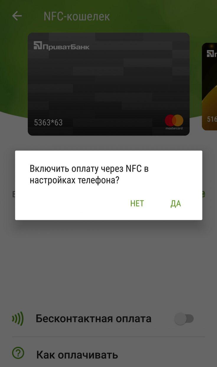 «ПриватБанк» тоже запустил мобильный NFC-кошелек на платформе MasterCard MDES для оплаты покупок при помощи Android-смартфона