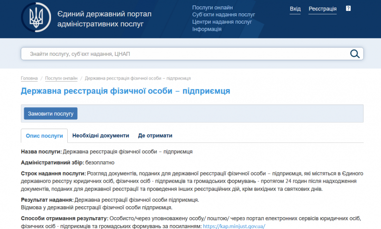 Онлайн-услуги Минюста теперь можно получить на едином государственном портале административных услуг poslugy.gov.ua