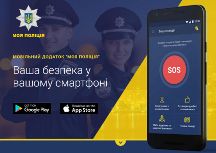 После тестового использования мобильного приложения «Моя полиция» в Днепре МВД заинтересовалось в его распространении по всей Украине