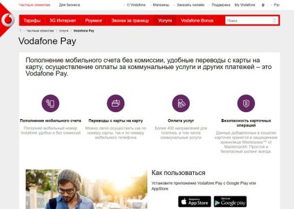 Сервис Vodafone Pay позволит украинцам оплачивать различные услуги с мобильного счета