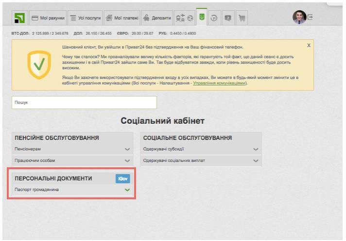 Заказать оформление ID-карты гражданина Украины теперь можно через «Приват24»