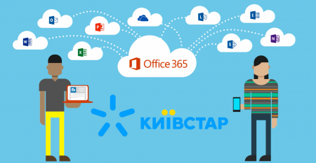 Киевстар запустил новые тарифные планы «Бизнес Офис», объединяющие мобильную связь, интернет и Microsoft Office 365