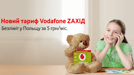 Vodafonе Zaxid — новый тариф для Львова и области с тремя безлимитами, включая звонки в Польшу, и 15 ГБ трафика за 5 грн/мес
