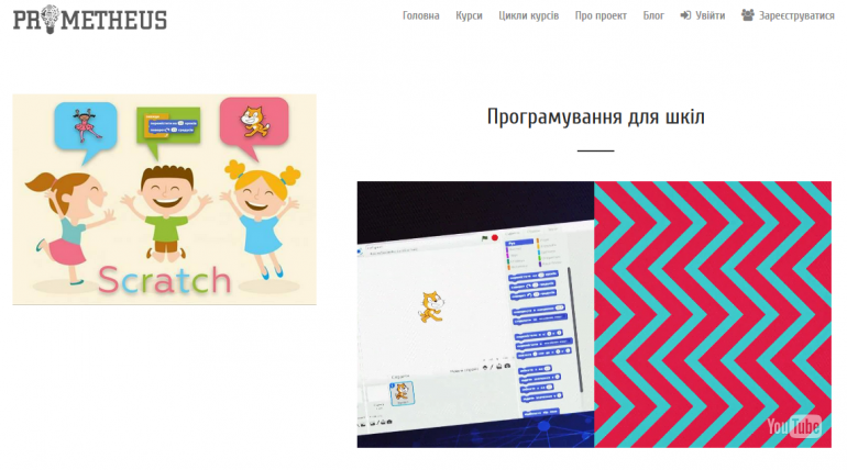 Prometheus запустил бесплатный онлайн-курс по программированию для школьников «Алгоритмы и проекты Scratch» и собирается масштабировать его на все школы Украины