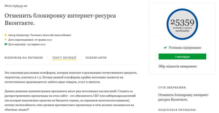 Петр Порошенко отказался поддержать электронную петицию об отмене блокировки «ВКонтакте» в Украине