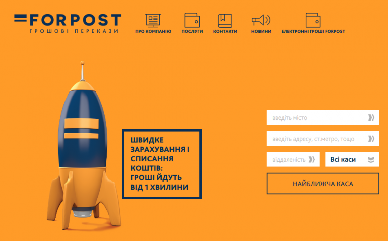 «Нова пошта» совместно с платежной системой FORPOST запустила собственные электронные деньги