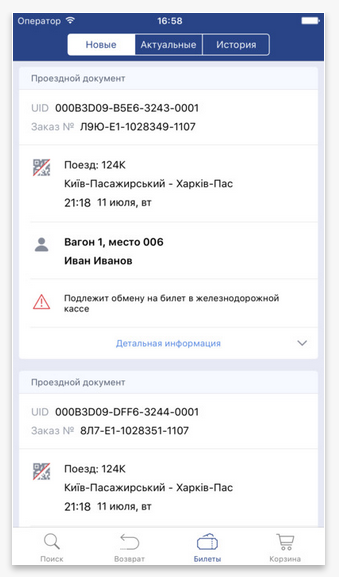 «Укрзалізниця» наконец выпустила iOS-приложение для покупки билетов на поезда