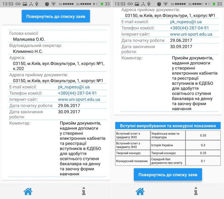 Министерство образования Украины выпустило мобильное приложение "Личный электронный кабинет абитуриента"