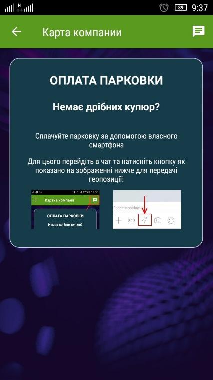 «ПриватБанк» и «Львовавтодор» запускают услугу оплаты парковки авто смартфоном через Privat24