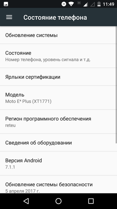 Обзор Moto E4 Plus