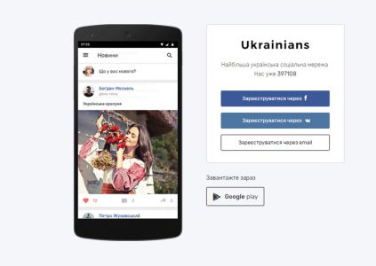 Соучредители украинской социальной сети Ukrainians отказались от дальнейшего развития проекта
