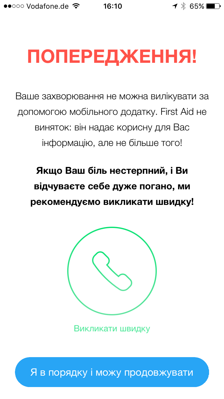Украинцы создали мобильное приложение для самостоятельной диагностики болезней First Aid