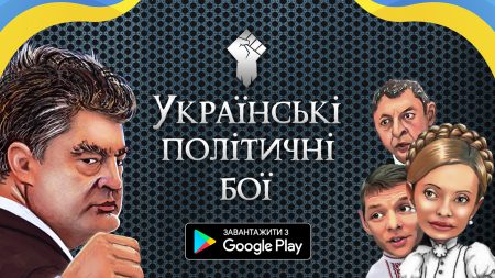 Українська студія розробила для Android «Mortal Kombat» з українськими політиками