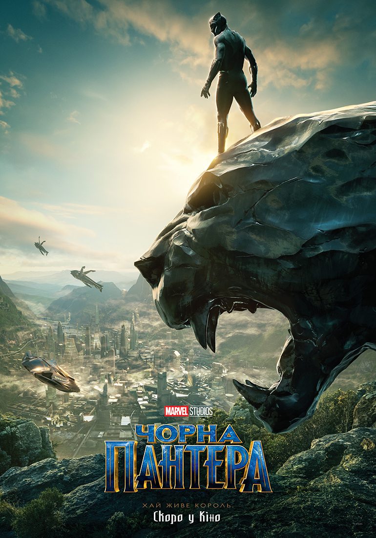 Первый полноценный трейлер супергеройского фильма «Черная пантера» / Black Panther от Marvel