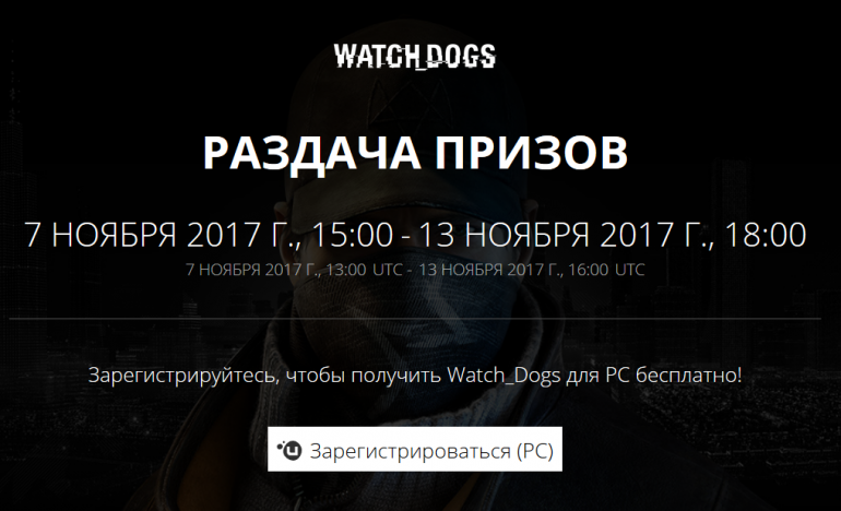 Ubisoft бесплатно раздает игру Watch Dogs с 7 по 13 ноября за регистрацию на Uplay