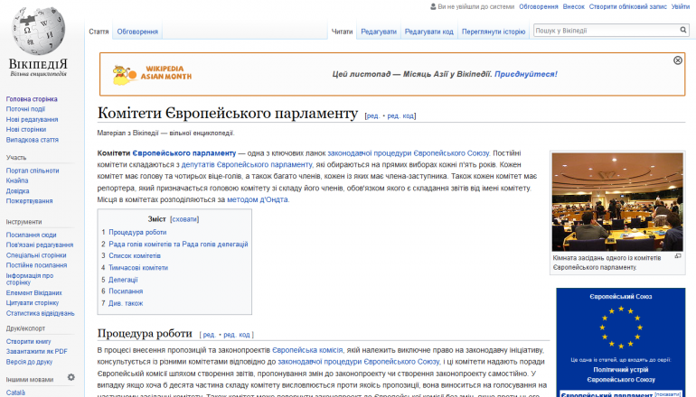 У Вікіпедії вже три чверті мільйона статей українською, ювілейною стала стаття «Комітети Європейського парламенту»