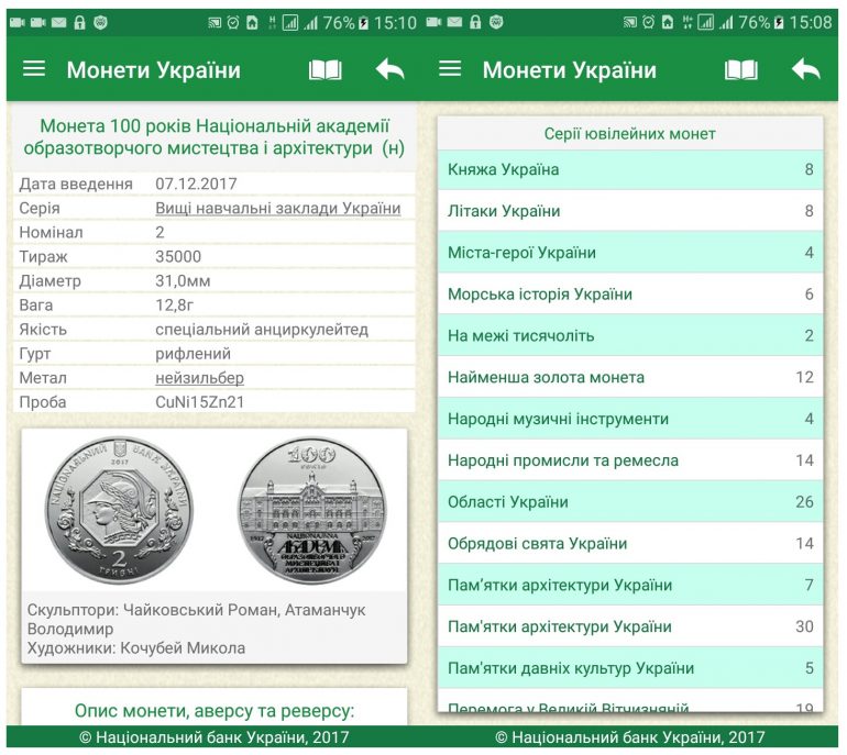 Національний банк України розробив мобільний додаток "Монети України", та анонсував створення у майбутньому онлайн-магазину з продажу монет