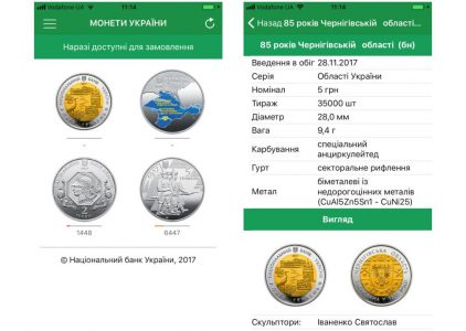 Національний банк України розробив мобільний додаток «Монети України», та анонсував створення у майбутньому онлайн-магазину з продажу монет