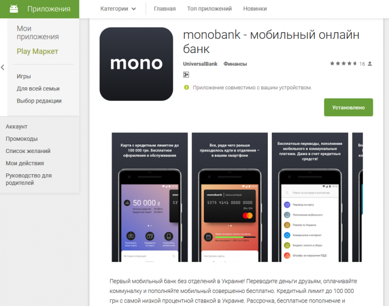 Monobank выпустил общедоступную версию мобильного приложения для Android-смартфонов и объявил тарифы на рассрочку [обновлено]